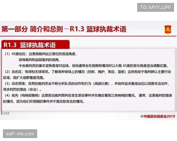 篮球规则详解：身体接触何时构成犯规？裁判如何判定？