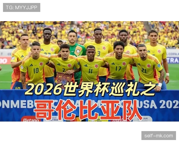 2026世界杯哥伦比亚队赛程更新:对阵加纳比赛信息汇总 2026世界杯哥伦比亚队赛程更新:对阵加纳比赛信息汇总