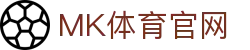 MK体育官方网站 - 体育直播品牌服务